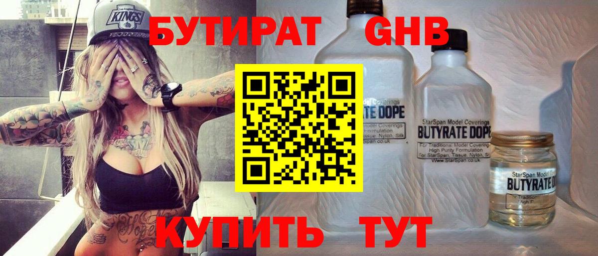 Бутират BDO  БУТИРАТ  Октябрьский  Вход с VPN 