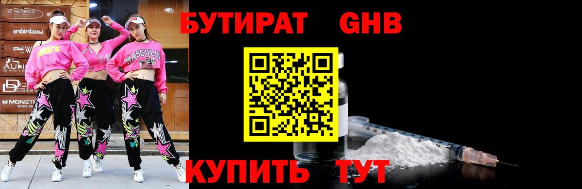 Бутират GHB Октябрьский