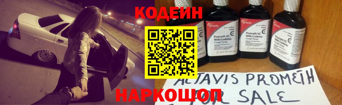 Кодеиновый сироп Lean Purple Drank Октябрьский