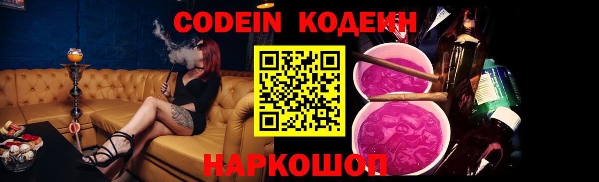 Кодеиновый сироп Lean напиток Lean (лин)  Вход с VPN  Октябрьский 