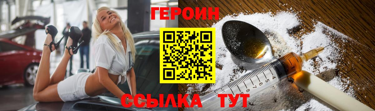Героин герыч Октябрьский