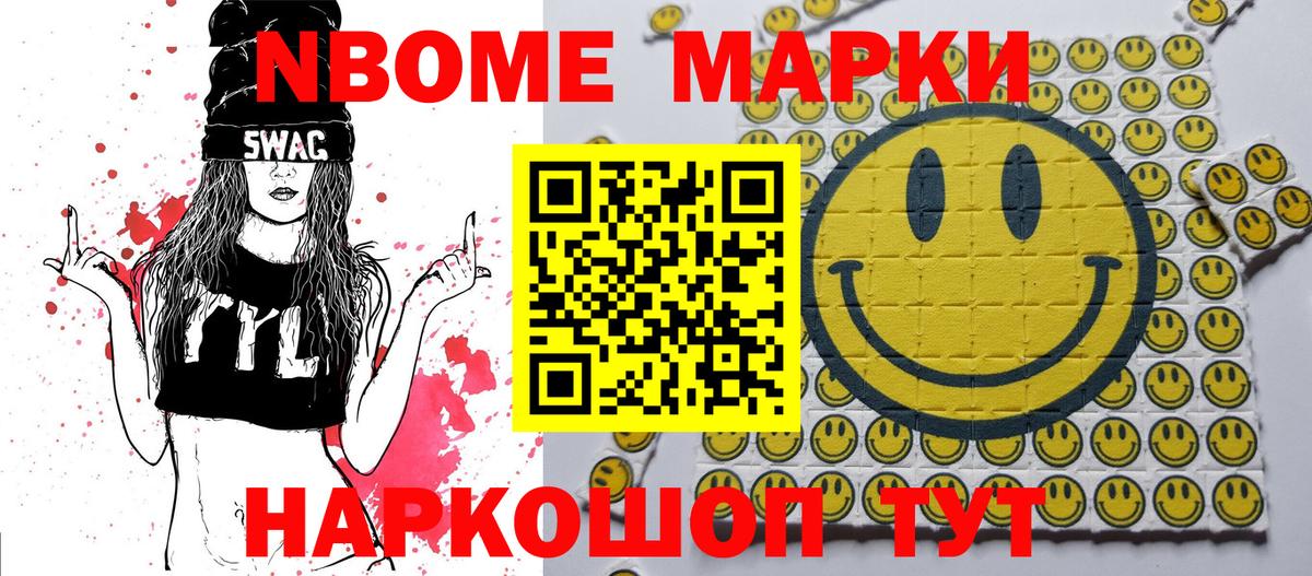 Марки 25I-NBOMe 1,8мг Октябрьский